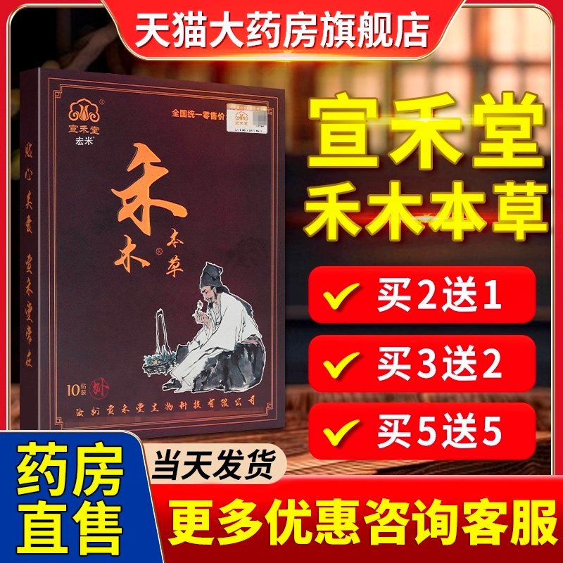 宣禾堂禾木本草通络贴官网正品和宏米萱禾堂禾木本草穴位刺激贴膏
