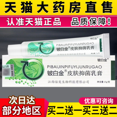 皮白金铍白金乳膏官方正品旗舰非草本非软膏宏米皮千金抑菌乳膏
