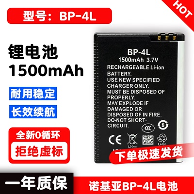 诺基亚BP-4L1500mAh电池