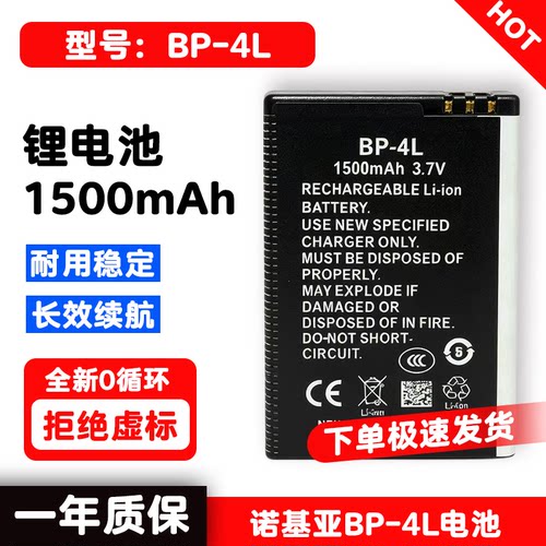 诺基亚BP-4L1500mAh电池