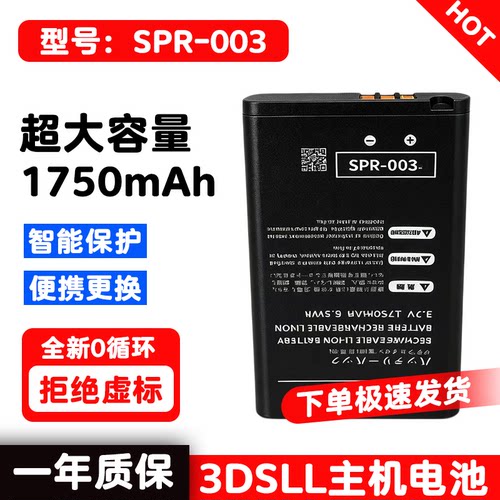 3DSLL/3DSXL内置电池通用