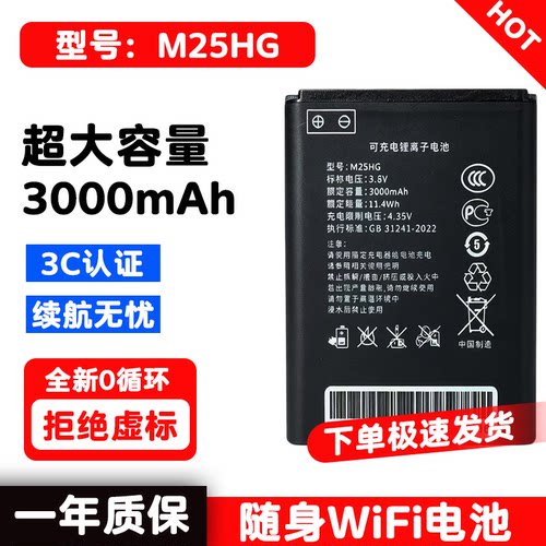 欧本M25HG随身WiFi电池M03X