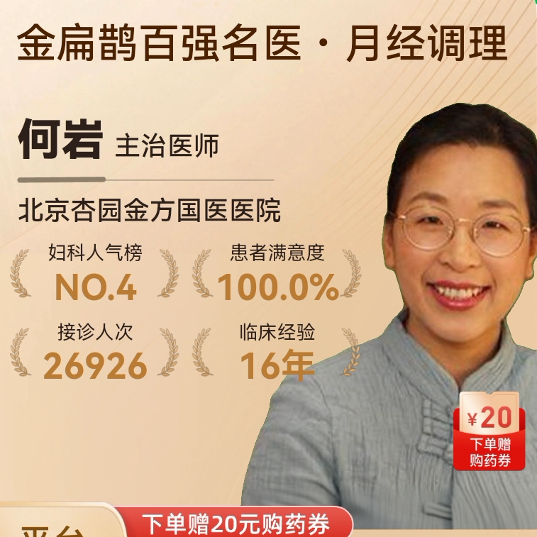 妇科专家何岩在线问诊