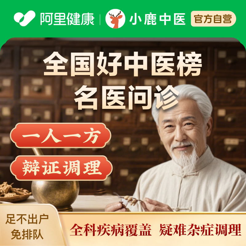 全国三甲中医在线问诊图文咨询脾胃亚健康男科减肥皮肤全科调理