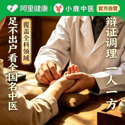 秒杀中医在线问诊图文舌诊咨询脾胃亚健康男科减肥皮肤病全科调理