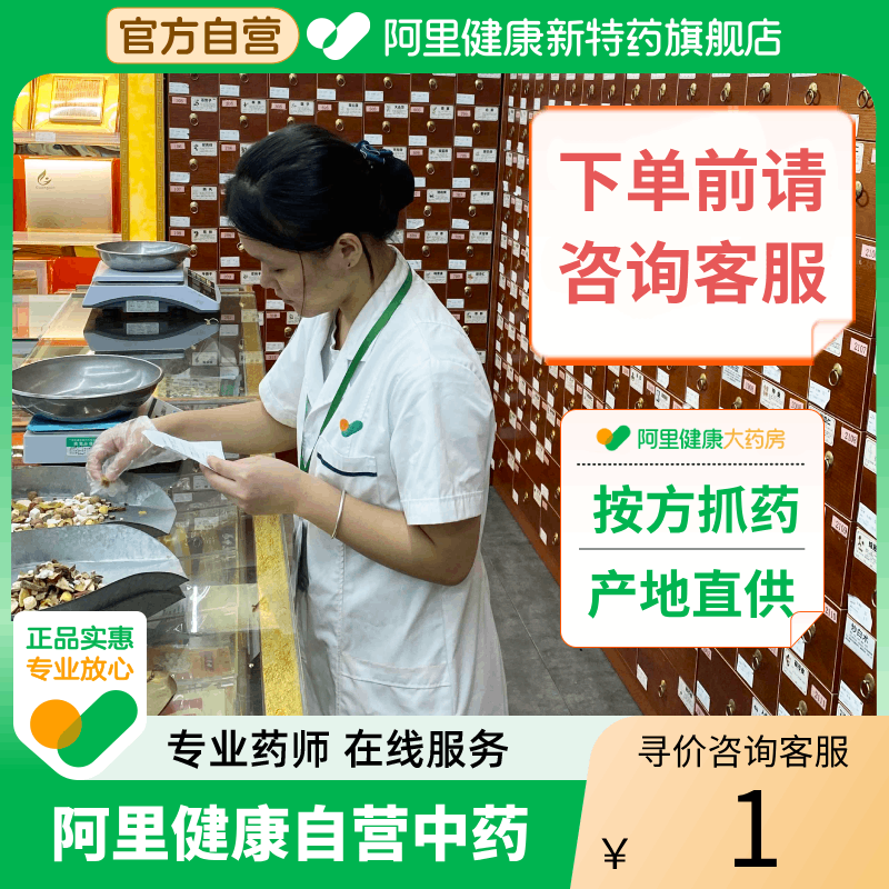 阿里自营打粉切片膏方汤剂药店