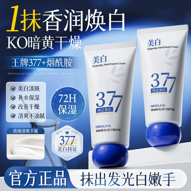 377美白护手霜滋润保湿补水防干裂嫩白去手纹排行榜第一名男女用