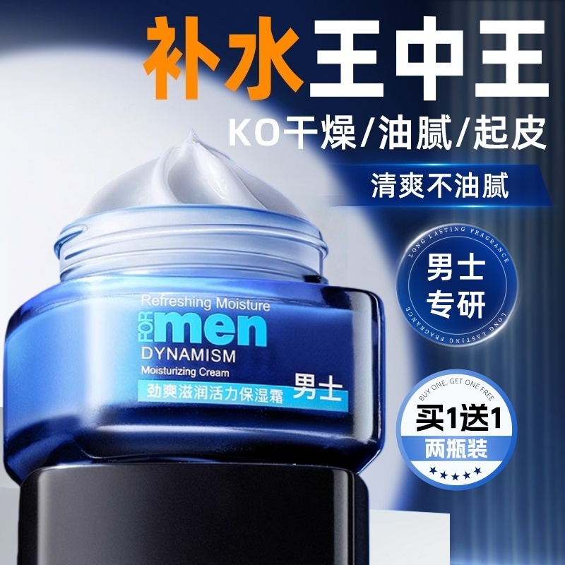 男士专用面霜保湿补水滋润干燥起皮紧致抗皱抗衰老秋冬季官方正品