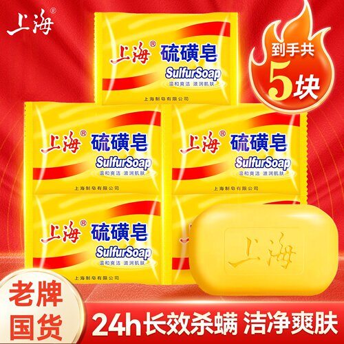 上海硫磺皂正品旗舰店老牌国货医用去背痘药皂除螨抑菌止痒洗澡