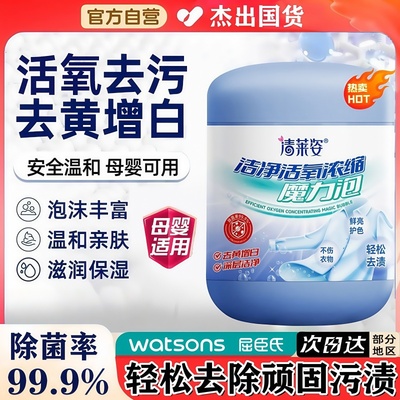 爆炸盐洗衣粉持久留香72小时香水强力去污渍强去黄增白神器第一名