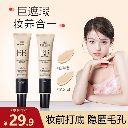 老牌国货bb霜隔离防遮瑕三合一防水防汗膏晒美提亮白持久不脱妆女