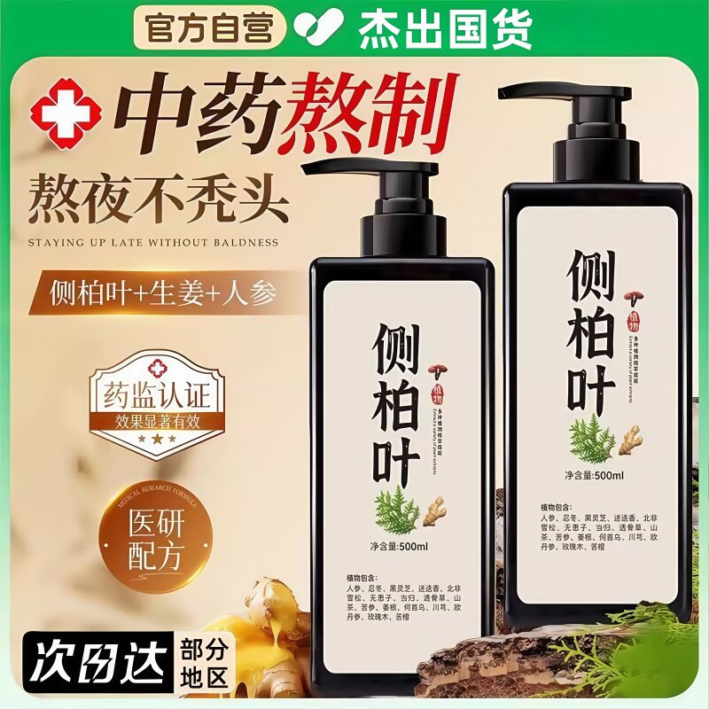 手工侧柏叶洗发水洗草本植物熬制养发何首乌无硅强韧健发洗头膏液