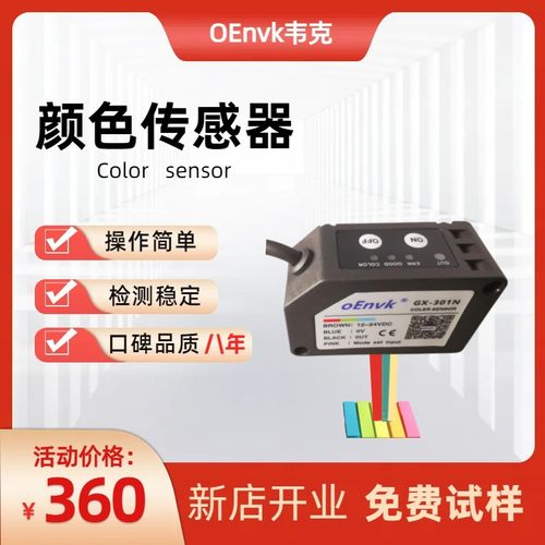 OEnvk韦克聚合物颜色传感器色标