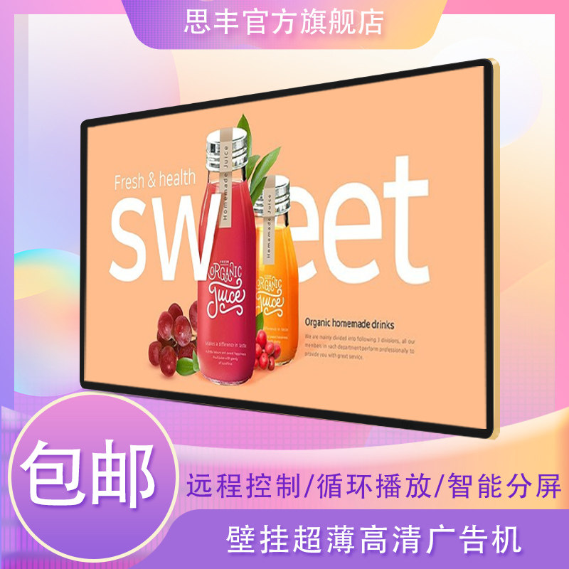 思丰高清壁挂广告机显示屏32/43/50/55/65/75/85寸横竖屏液晶广告