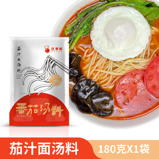 【红果家】茄汁面汤料180克*1袋 商用茄汁渔粉米线料理调料