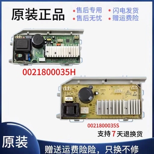 W海尔滚筒洗衣机电机驱动板变频板电脑板 0021800035