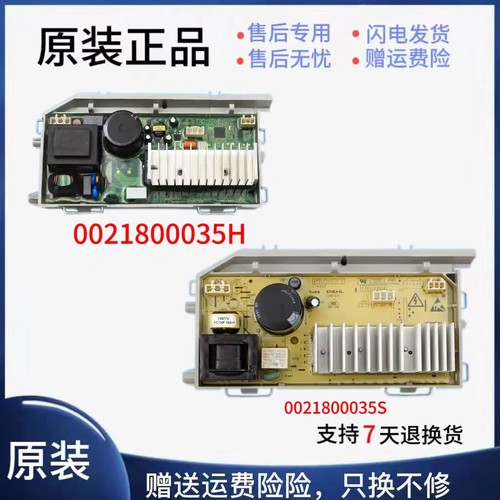 海尔滚筒洗衣机电机驱动板变频板