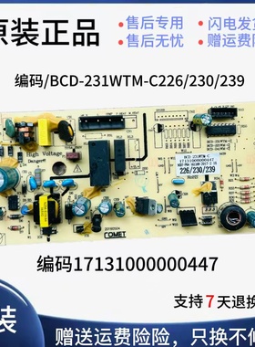 美的冰箱主板电脑板BCD-231 239WTM(E) WTGM电源板17131000000447