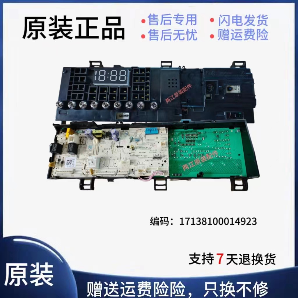 小天鹅滚筒洗衣机电脑板主板