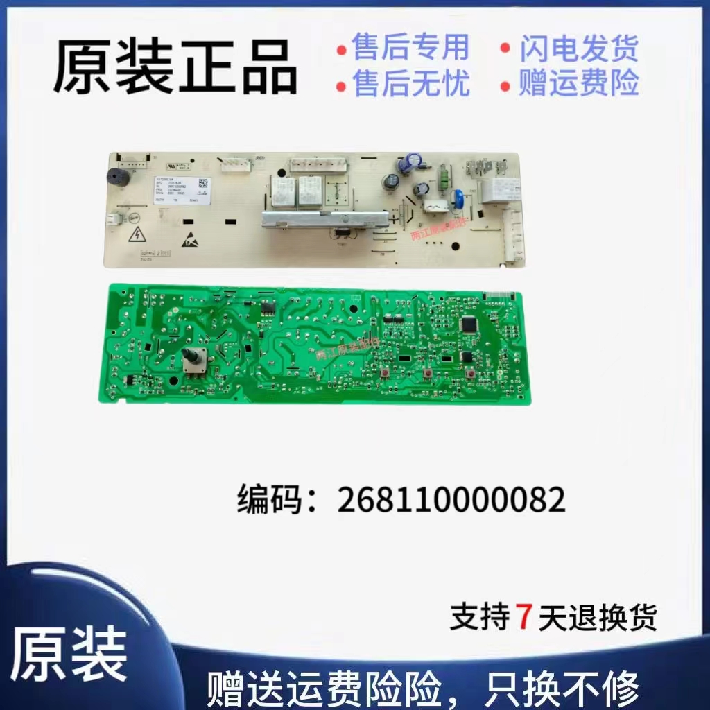 格兰仕洗衣机电脑主板XQG60-A