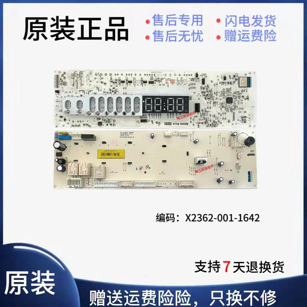 适用于云米滚筒洗衣机wm10fm-g1b电脑板x2362-001-1642主版配件