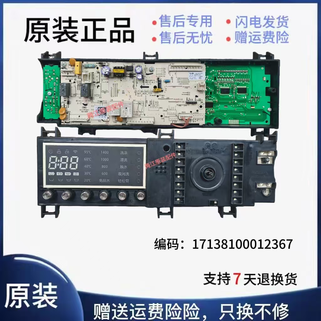 小天鹅滚筒洗衣机电脑板主板