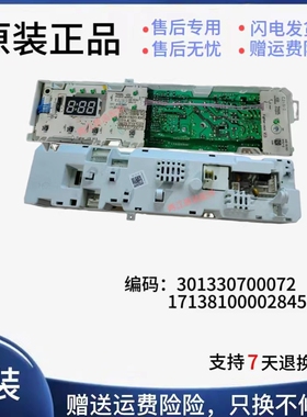 适用于小天鹅TG70-1229EDS 17138100002845 301330700072 电脑板