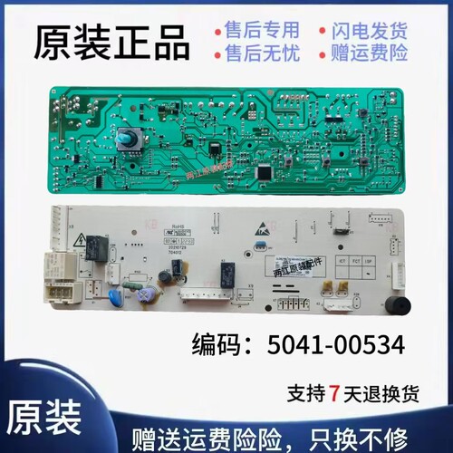 适用于威力滚筒洗衣机显示板主板
