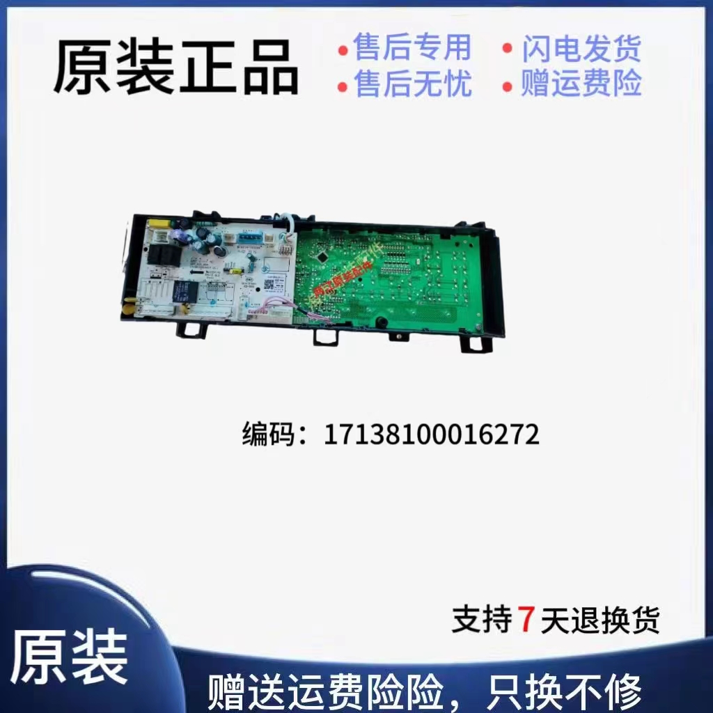 美的洗衣电路主板17138100016272