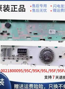 海尔统帅滚筒洗衣机电脑板0021800095/C/L/F/K/FA显示板主板配件