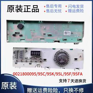 海尔统帅滚筒洗衣机电脑板0021800095/C/L/F/K/FA显示板主板配件