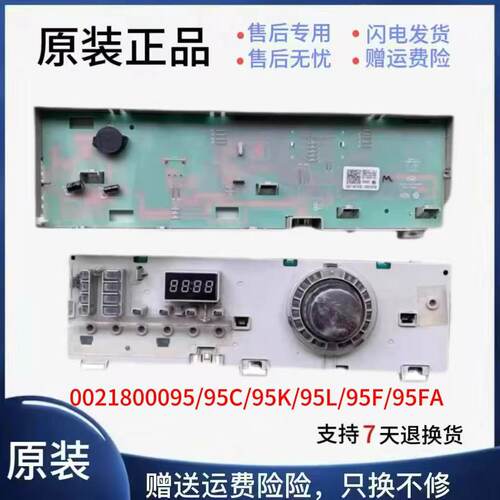 海尔统帅滚筒洗衣机电脑板显示板