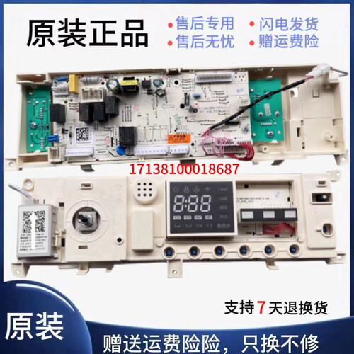 滚筒洗衣机MD100-1451WDY电脑板