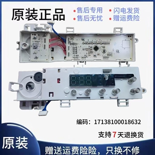 美的洗衣机电脑板MD100V11D主板17138100020529 17138100018632