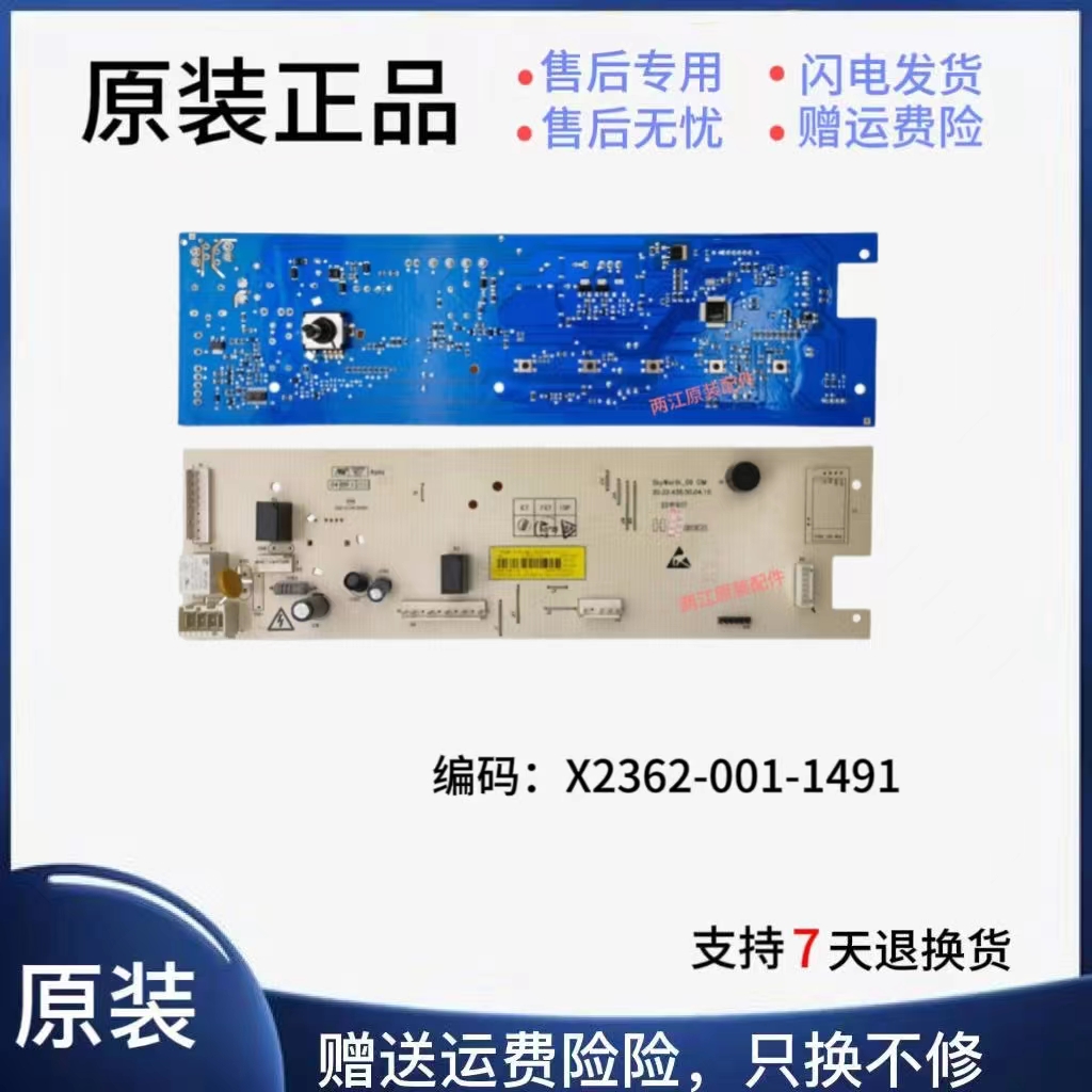 创维洗衣机电脑板线路主版配件