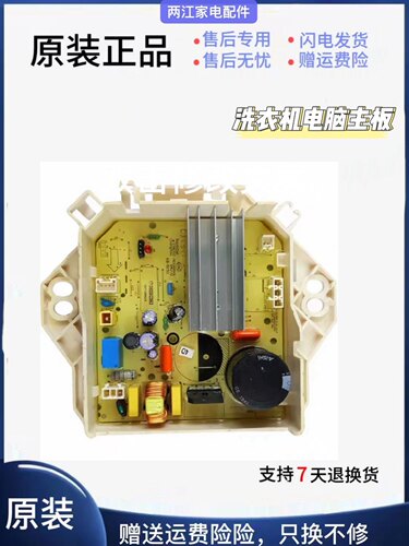 适用美的小天鹅洗衣机变频板