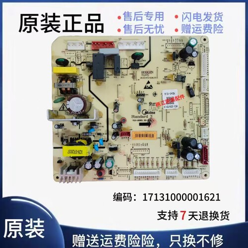 美的冰箱BCD-（E)电脑板主板