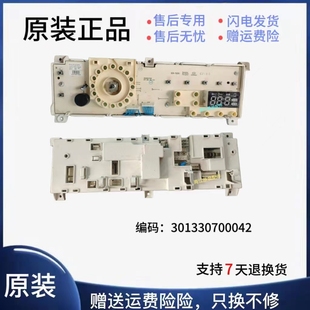 电路主板301330700042主板 小天鹅滚筒洗衣机电脑板TD70 1229E
