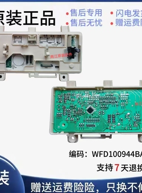 惠而浦帝王洗衣机显示板WFD100944BAOW 拆机件89成新电脑板主板