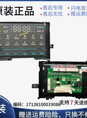 比弗利BVL1D100NET洗衣机显示板17138100019086显示屏14543按键