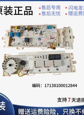 美的洗衣机电脑板MG80VT715D5 MG80V50DS5 17138100012844 12844