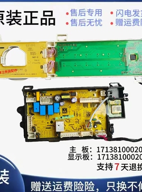 适用于小天鹅洗衣机TD100PM02T电脑主板控制面板17138100020003