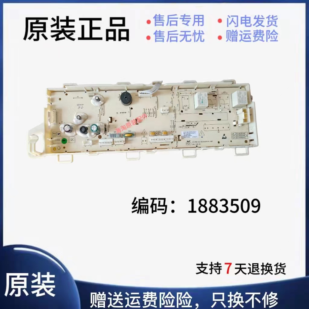 海信容声洗衣机XQG90电脑板