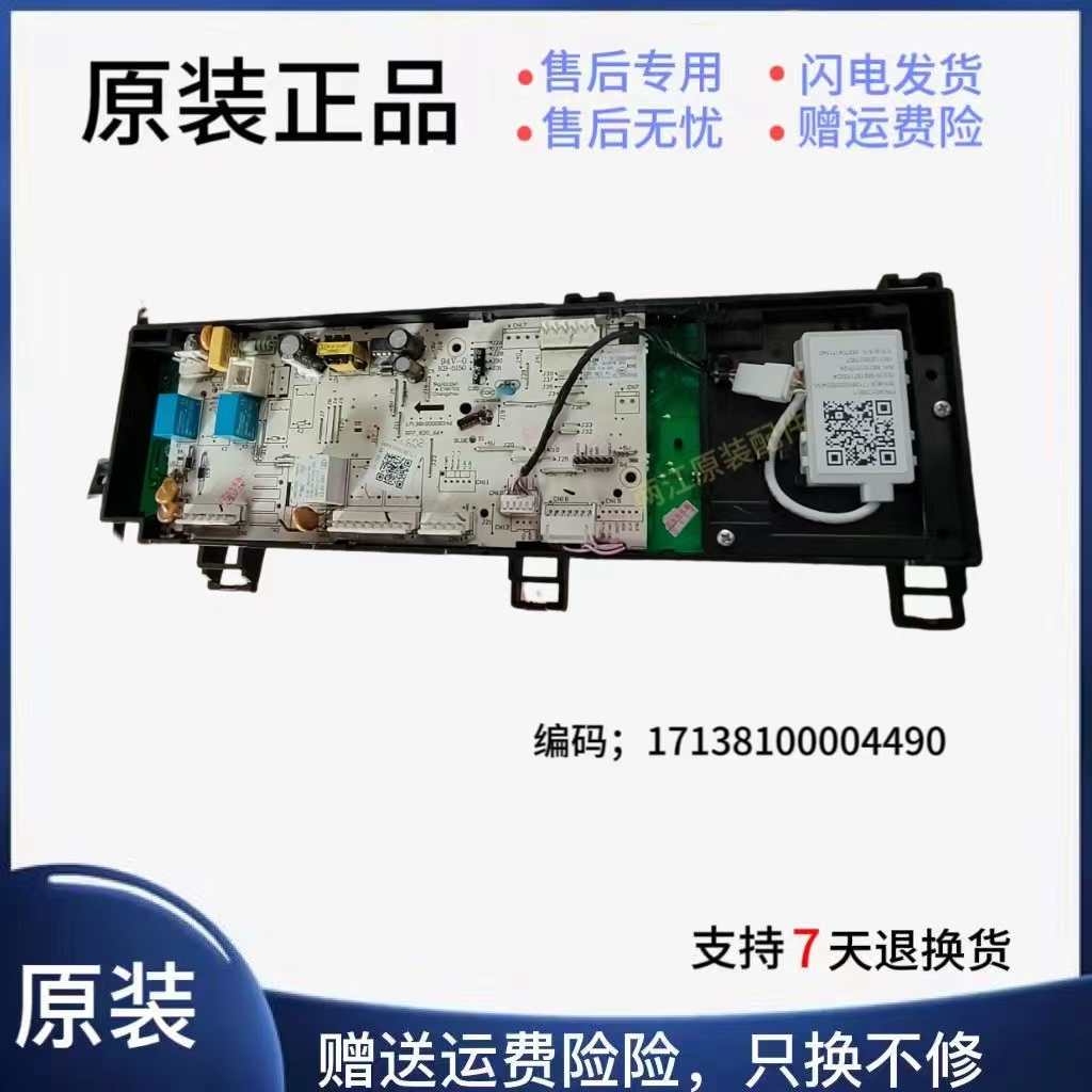 美的17138100004490电脑板主板