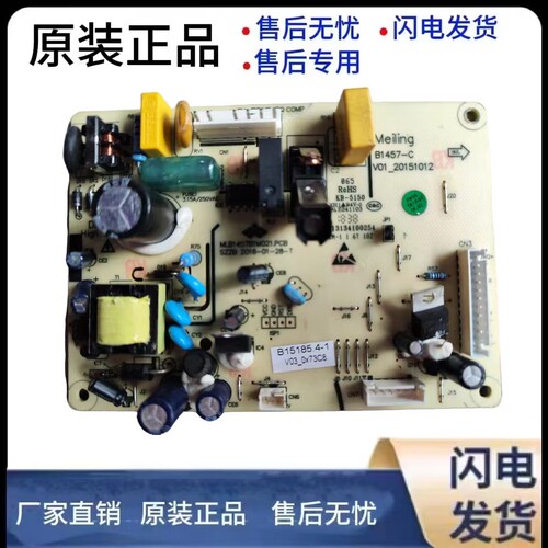 冰箱BCD-主板电源板B15185.4-1
