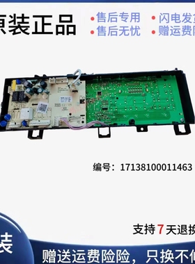 小天鹅滚筒洗衣机主板TG100V20WDG 17138100011463控制版电源主板