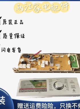 700052原装正品小天e滚筒洗衣机TD70-1211LP(S控制板301330700052