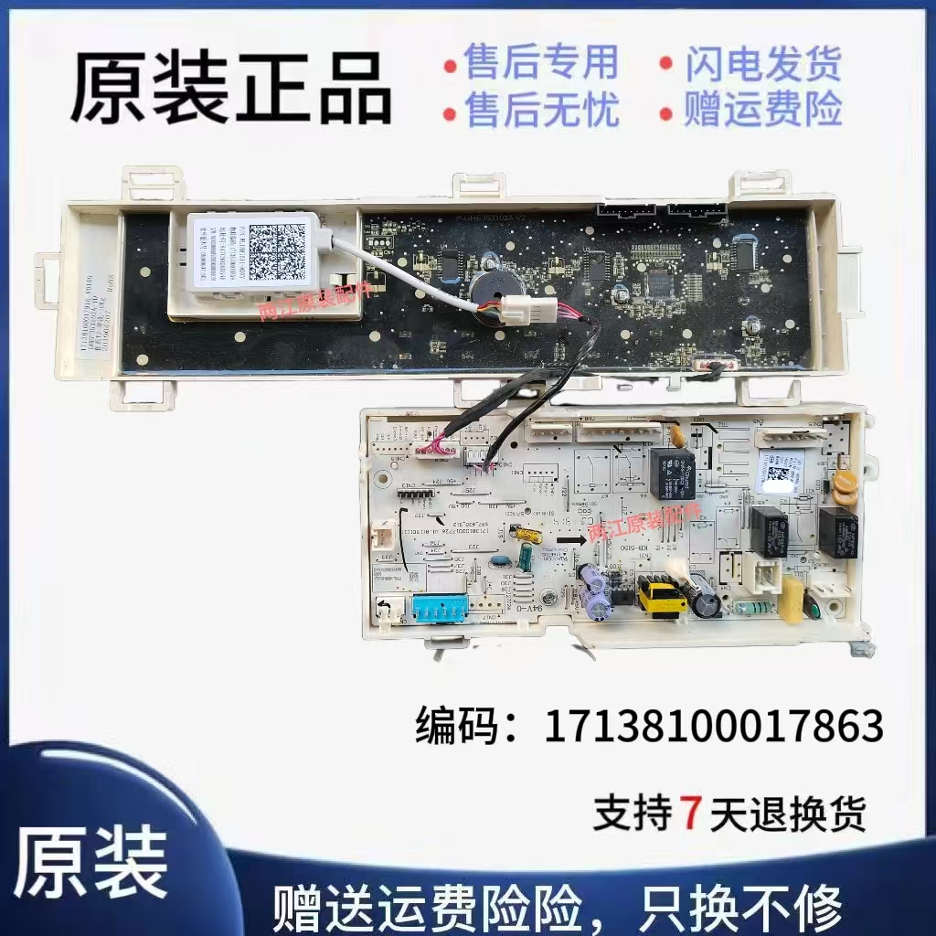 美的洗衣机控制主板电脑主板