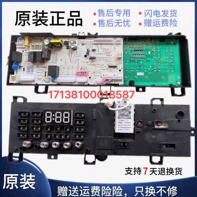 洗衣机MD80VN13DG5电脑板主板