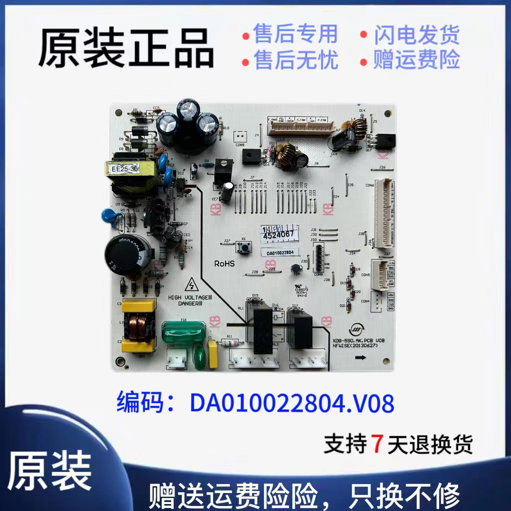 美的冰箱电脑板DA010022804